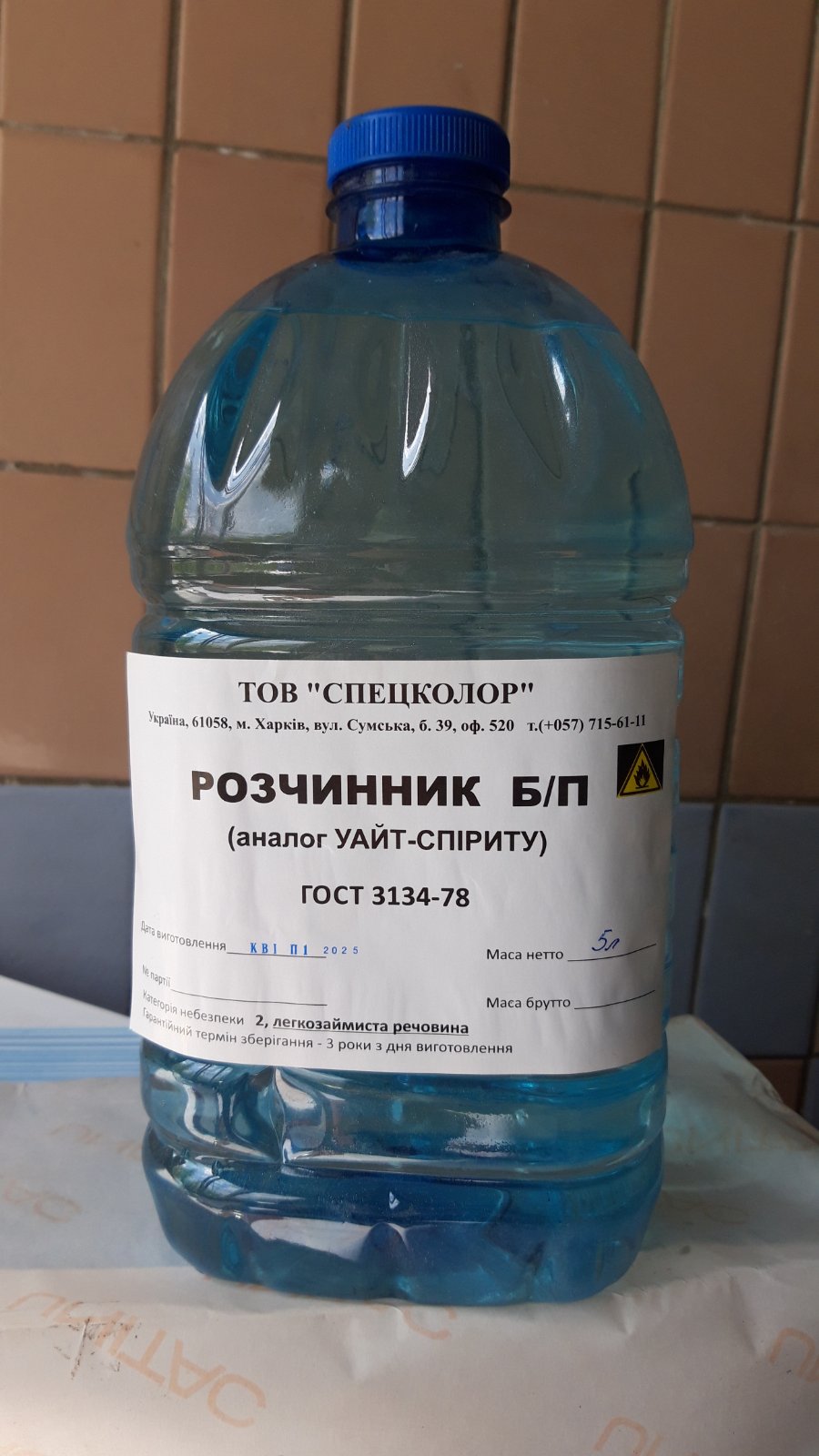 Розчинник Б\П СПЕЦКОЛОР аналог Уайт-спириту 5 л